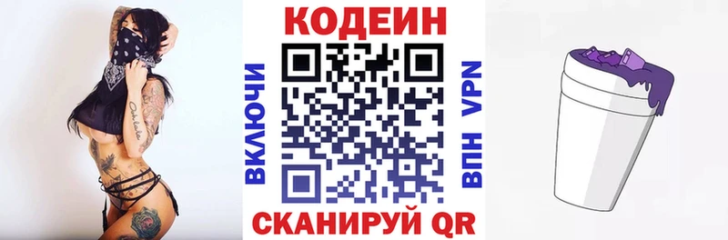 наркошоп  Королёв  Codein напиток Lean (лин) 